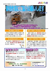 除雪作業にご協力お願いします