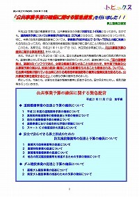 公共事業予算の確保に関する緊急提言を行いました