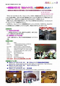 一般国道455号『北山バイパス』が開通しました