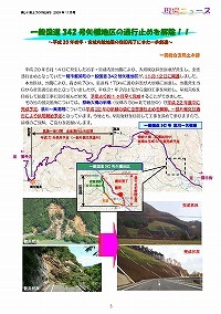 一般国道342号矢櫃地区の通行止めを解除