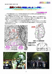 鳥海トンネルが貫通しました（一戸町）