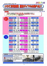 いわて花巻空港航空ダイヤのお知らせ