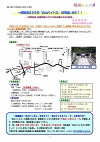 一般国道455号『北山バイパス』が開通します