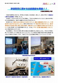 津波防災に関する出前講座を開催