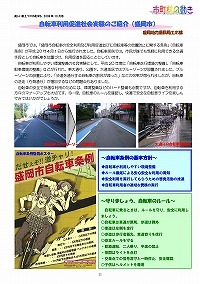 自転車利用促進社会実験のご紹介（盛岡市）