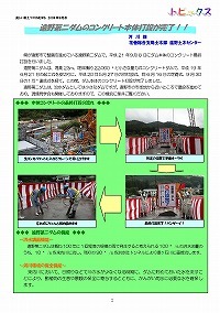 遠野第ニダムのコンクリート本体打設が完了