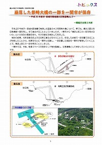 崩落した祭畤大橋の一部を一関市が保存