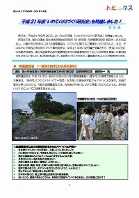 平成21年度『いわての川づくり研究会』を開催しました