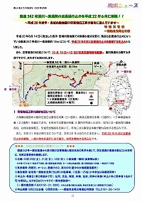 国道342号須川～真湯間の全面通行止めを平成22年6月に解除