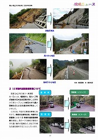 国道342号須川～真湯間の全面通行止めを平成22年6月に解除