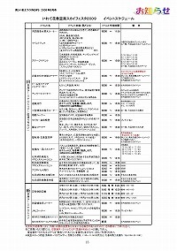 いわて花巻空港スカイフェスタ2009開催