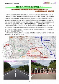 岩手山パノラマラインが開通