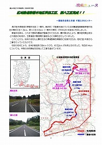 広域農道東磐井地区興田工区、源八工区完成