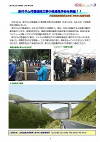 津付ダム付替道路工事の現場見学会を開催