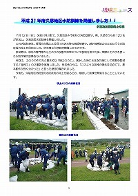 平成21年度久慈地区水防訓練を開催しました