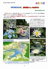 「御所湖広域公園」無料開放dayのお知らせ