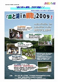 「森と湖in綱取」2009開催