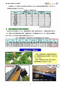 平成20年岩手・宮城内陸地震から1年