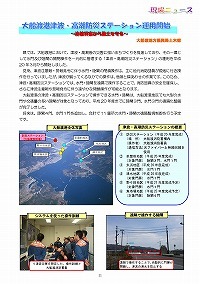 大船渡港津波・高潮防災ステーション運用開始