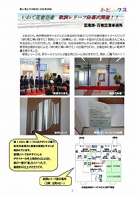 いわて花巻空港 歌詞レリーフ除幕式開催