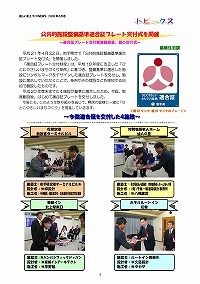 公共的施設整備基準適合証プレート交付式を開催