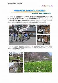 御所湖広域公園 安全点検パトロールを実施