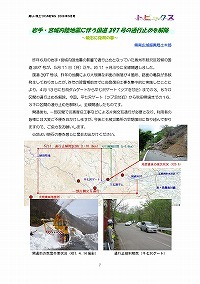 岩手・宮城内陸地震に伴う国道397号の通行止めを解除