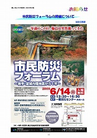 市民防災フォーラムの開催について