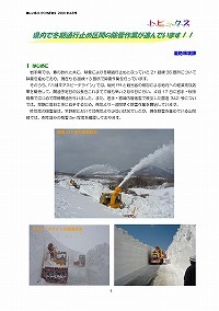 県内で冬期通行止め区間の除雪作業が進んでいます