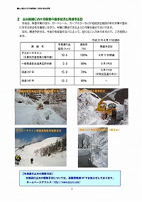 県内で冬期通行止め区間の除雪作業が進んでいます