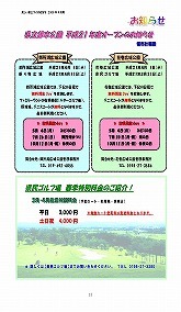 県立都市公園 平成21年度オープンのお知らせ