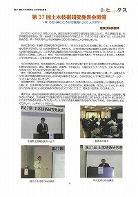 第37回土木技術研究発表会開催