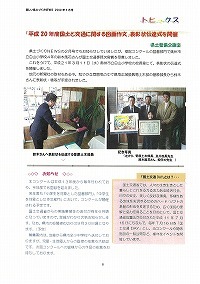 「平成20年度国土と交通に関する図画作文」表彰状伝達式を開催