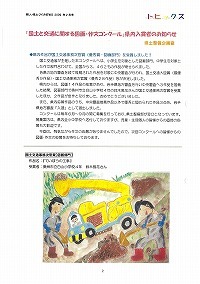 「国土と交通に関する図画・作文コンクール」県内入賞者のお知らせ