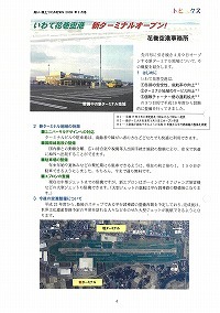 いわて花巻空港 新ターミナルオープン