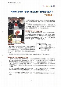 「財団法人岩手県下水道公社」が国土交通大臣から表彰