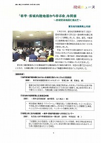 「岩手・宮城内陸地震から学ぶ会」を開催