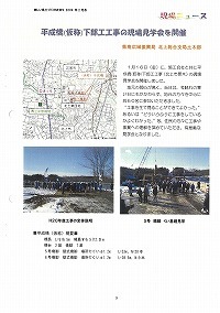 平成橋（仮称）下部工工事の現場見学会を開催