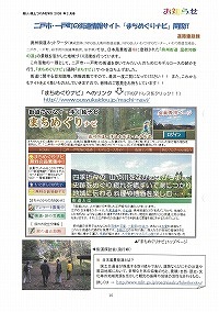 二戸市・一戸町の街道情報サイト「まちめぐりナビ」開設