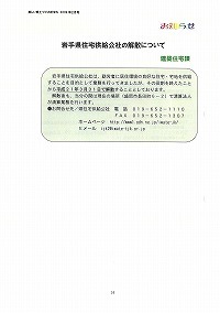 岩手県住宅供給公社の解散について