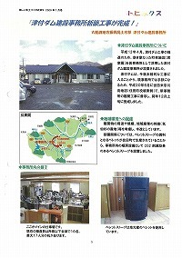 津付ダム建設事務所新築工事が完成！