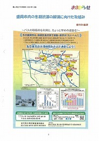 盛岡市内の冬期渋滞の解消に向けた取組み