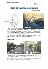 国道342号の祭畤大橋の仮橋が開通