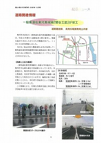 一般県道佐倉河真城線「関谷工区」が竣工