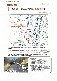 「胆沢南部地区広域農道」全線開通