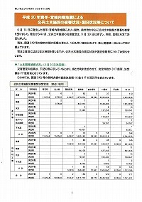 平成20年岩手・宮城内陸地震による公共土木施設の被害状況・復旧状況等について