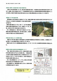 平成20年岩手・宮城内陸地震による公共土木施設の被害状況・復旧状況等について