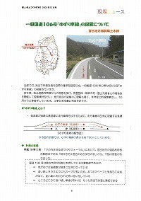 一般国道106号「ゆずり車線」の設置について