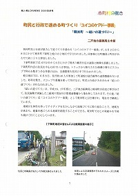 町民と行政で進める町づくり「ユイコのケアドー事業」