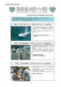 「森と湖に親しむ旬間」イベント開催